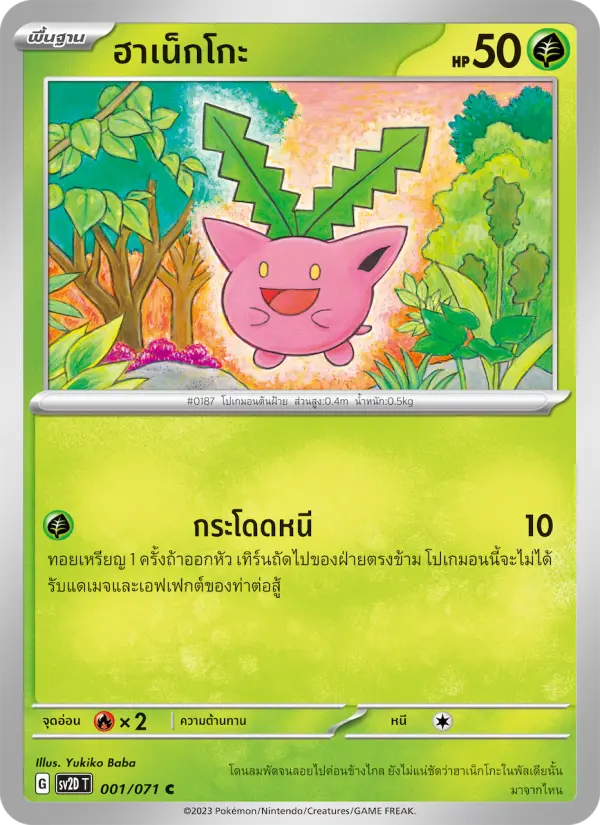 ฮาเน็กโกะ card image