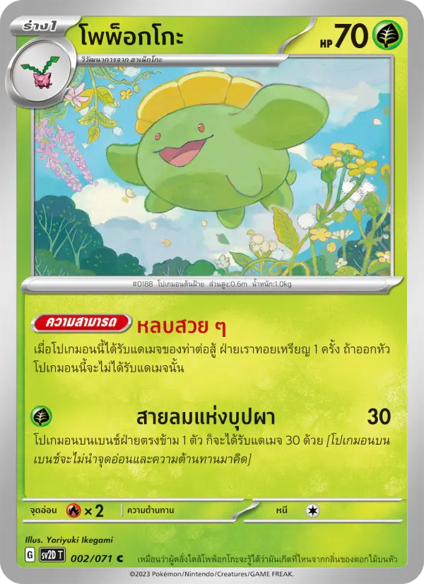โพพ็อกโกะ card image