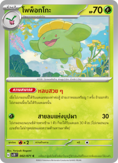 โพพ็อกโกะ