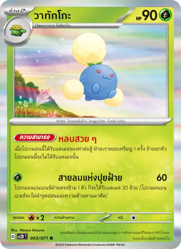 วาทักโกะ card image
