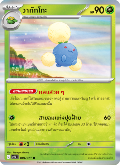 วาทักโกะ