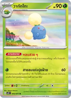 วาทักโกะ