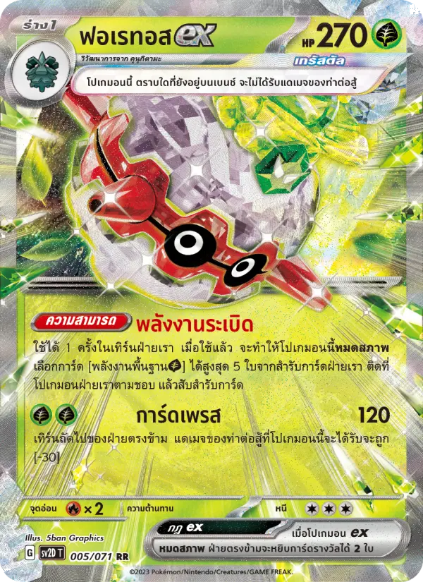 ฟอเรทอสex card image