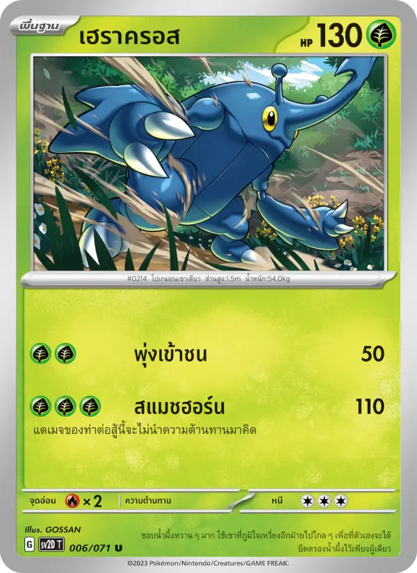 เฮราครอส card image