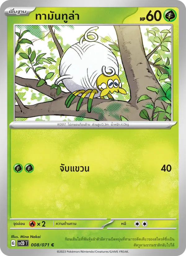 ทามันทูล่า card image