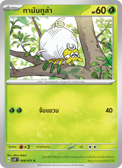 ทามันทูล่า