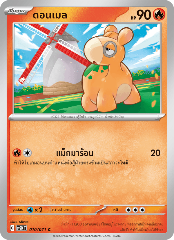 ดอนเมล