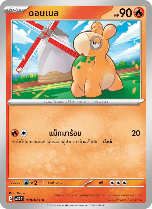 ดอนเมล card image