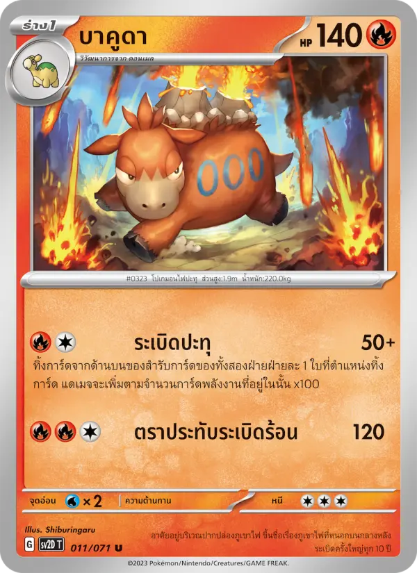 บาคูดา card image