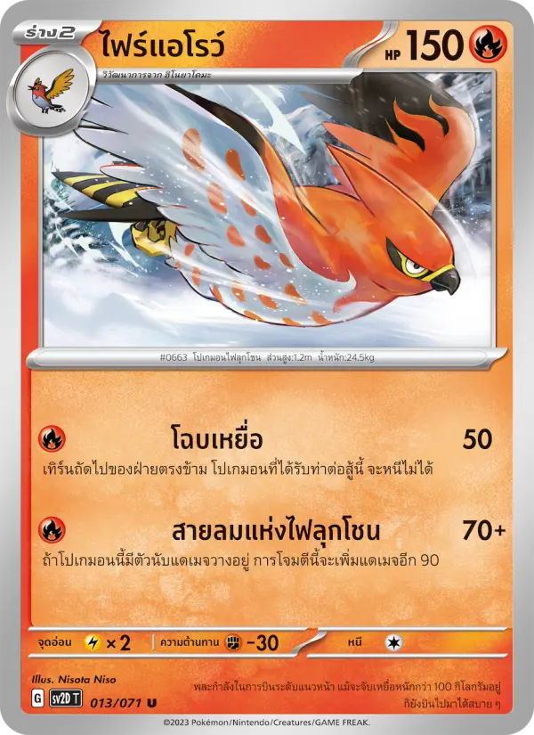 ไฟร์แอโรว์ card image