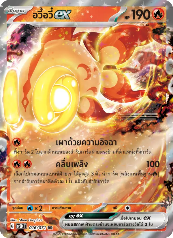 อวี้อวี๋ex card image
