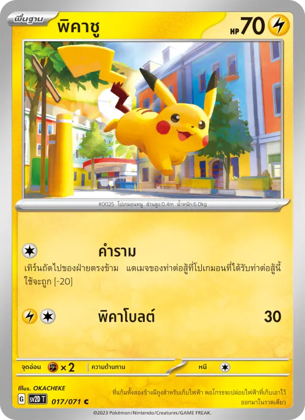 พิคาชู card image