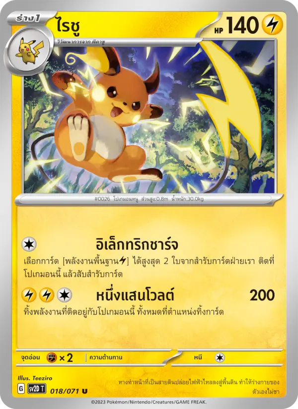 ไรชู card image