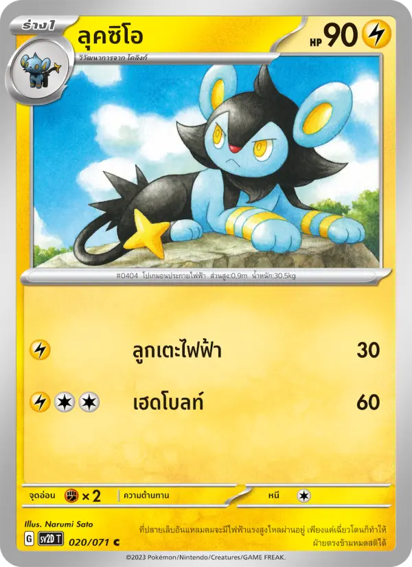 ลุคซิโอ card image