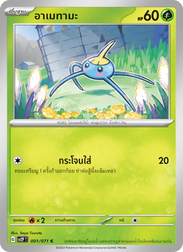 อาเมทามะ card image
