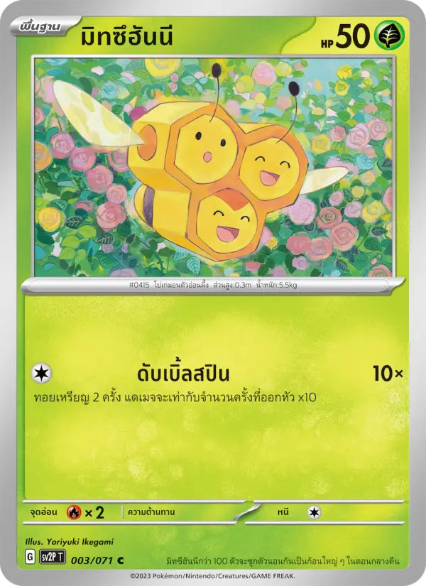 มิทซึฮันนี card image