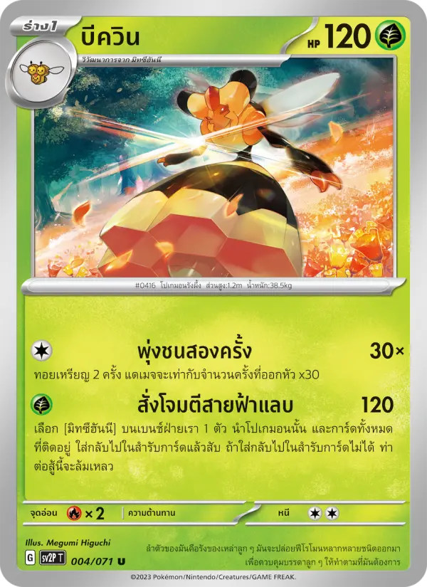 บีควิน card image
