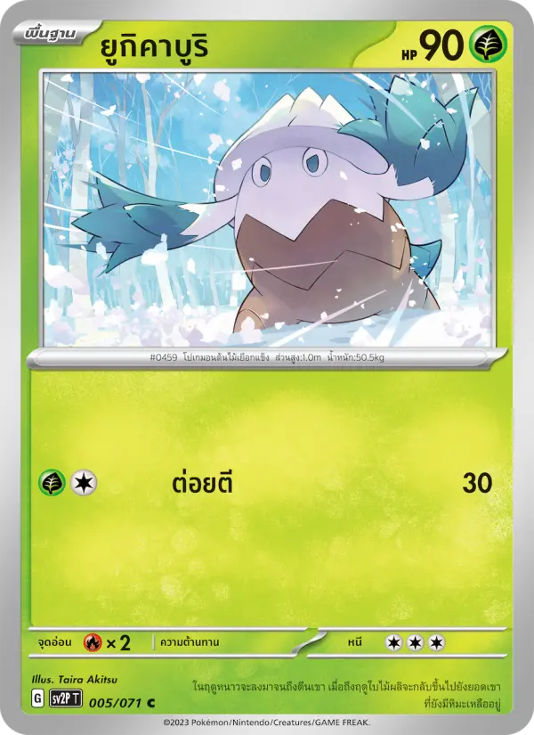 ยูกิคาบูริ card image