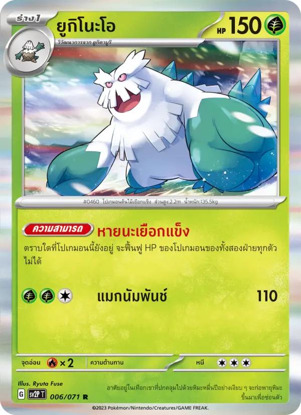 ยูกิโนะโอ card image