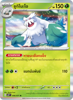 ยูกิโนะโอ