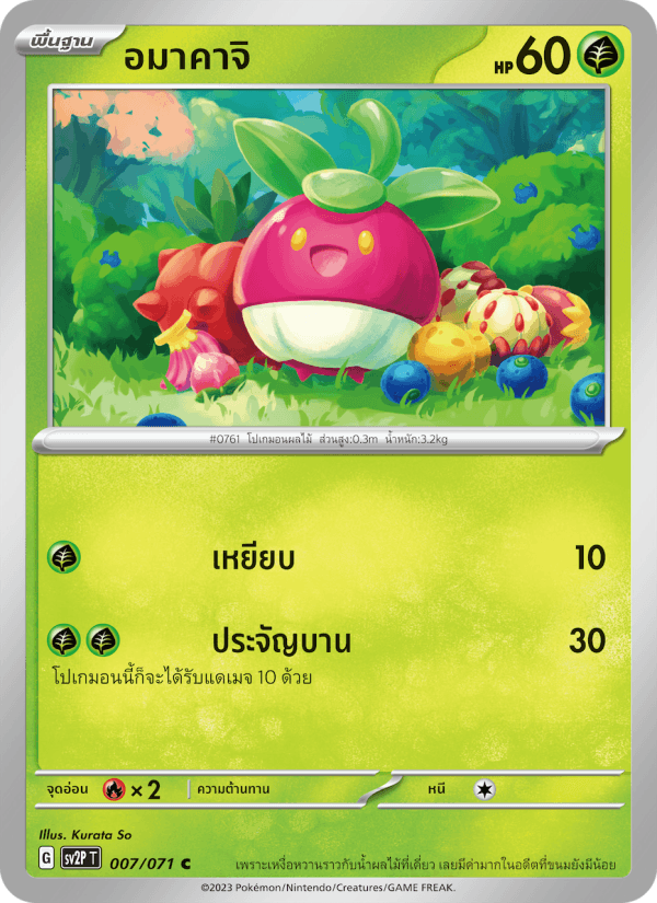 อมาคาจิ