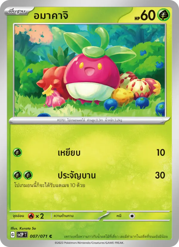 อมาคาจิ card image