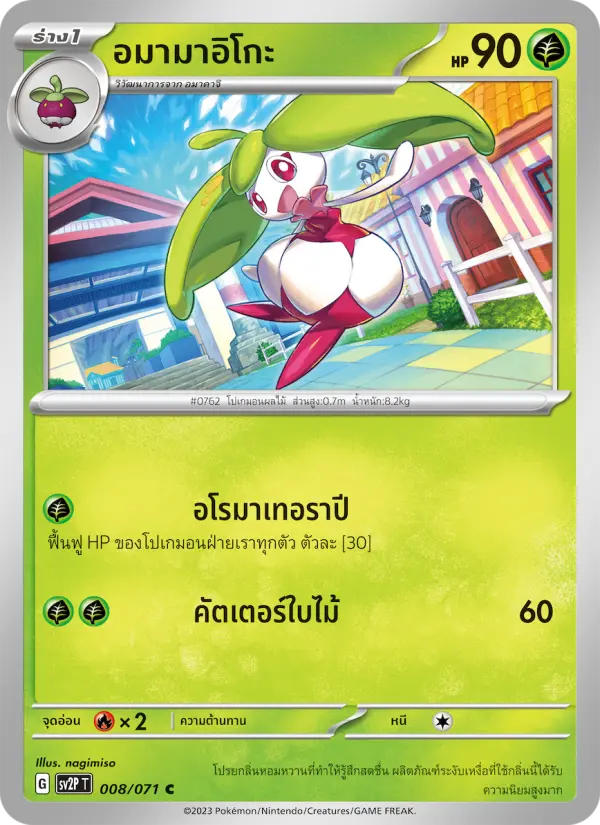 อมามาอิโกะ card image