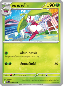 อมามาอิโกะ