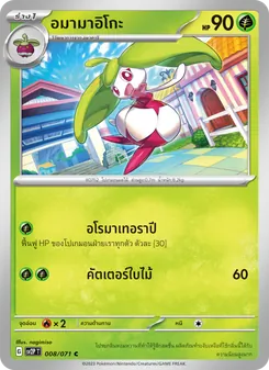 อมามาอิโกะ