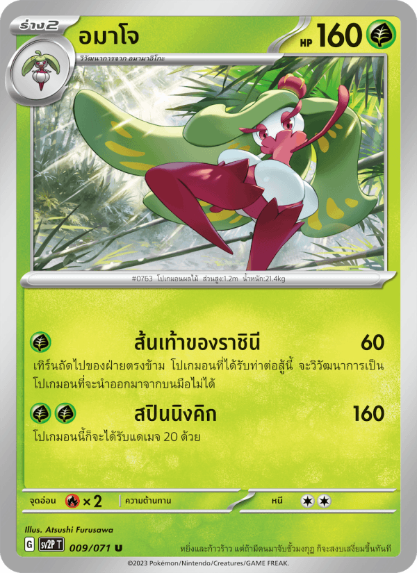 อมาโจ