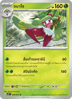 อมาโจ