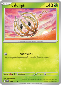อาโนะคุสะ