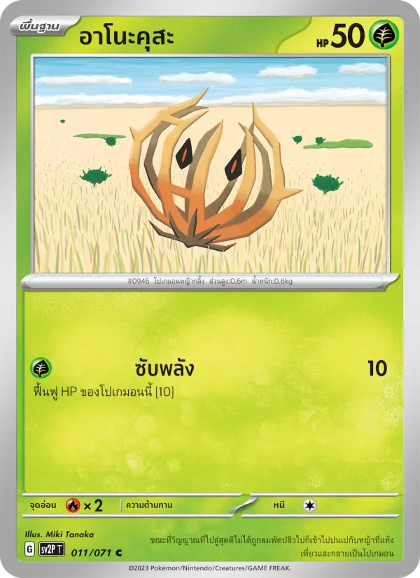 อาโนะคุสะ card image