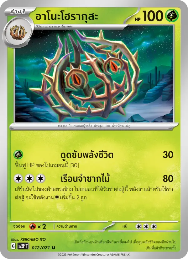 อาโนะโฮรากุสะ card image