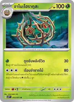 อาโนะโฮรากุสะ