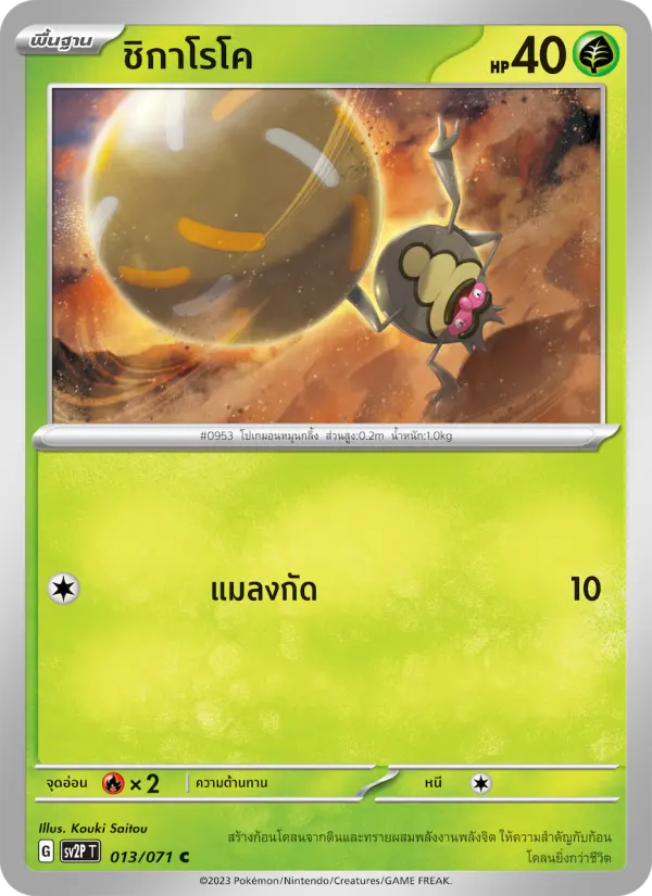 ชิกาโรโค card image