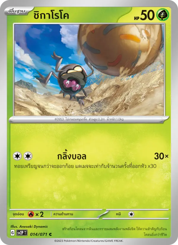 ชิกาโรโค card image