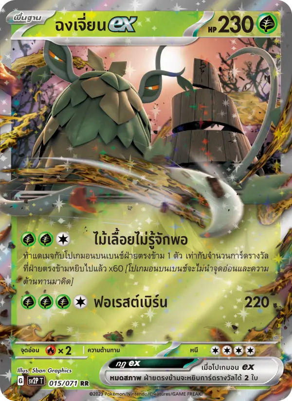 ฉงเจี่ยนex card image