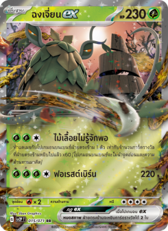 ฉงเจี่ยนex