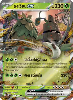 ฉงเจี่ยนex
