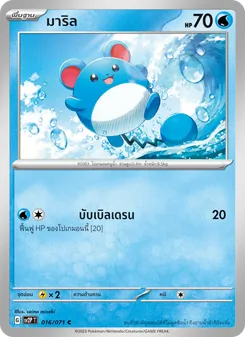 มาริล