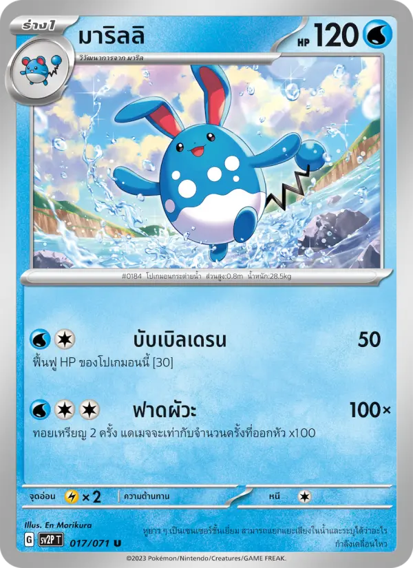 มาริลลิ card image