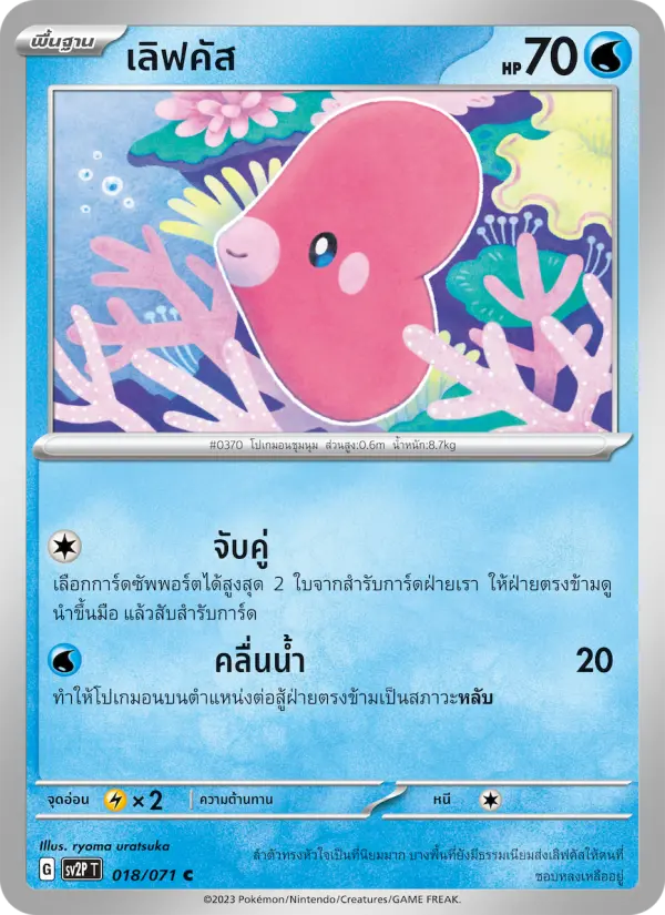 เลิฟคัส card image