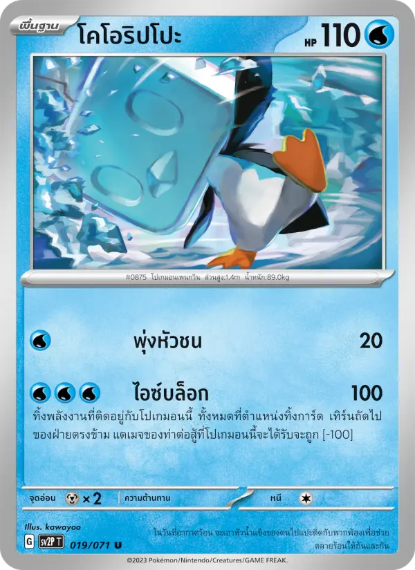 โคโอริปโปะ card image
