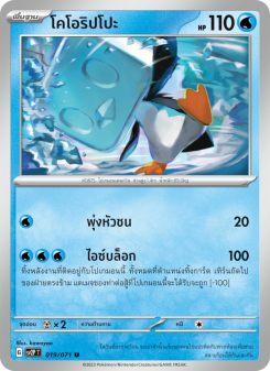 โคโอริปโปะ