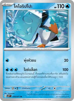โคโอริปโปะ