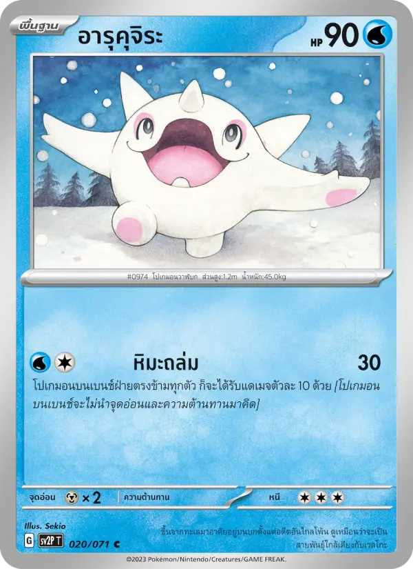 อารุคุจิระ card image