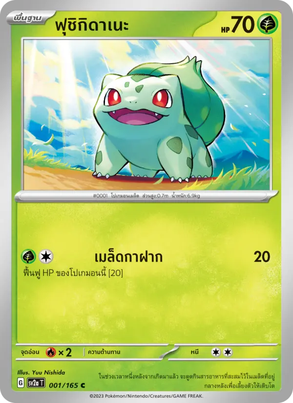 ฟุชิกิดาเนะ card image
