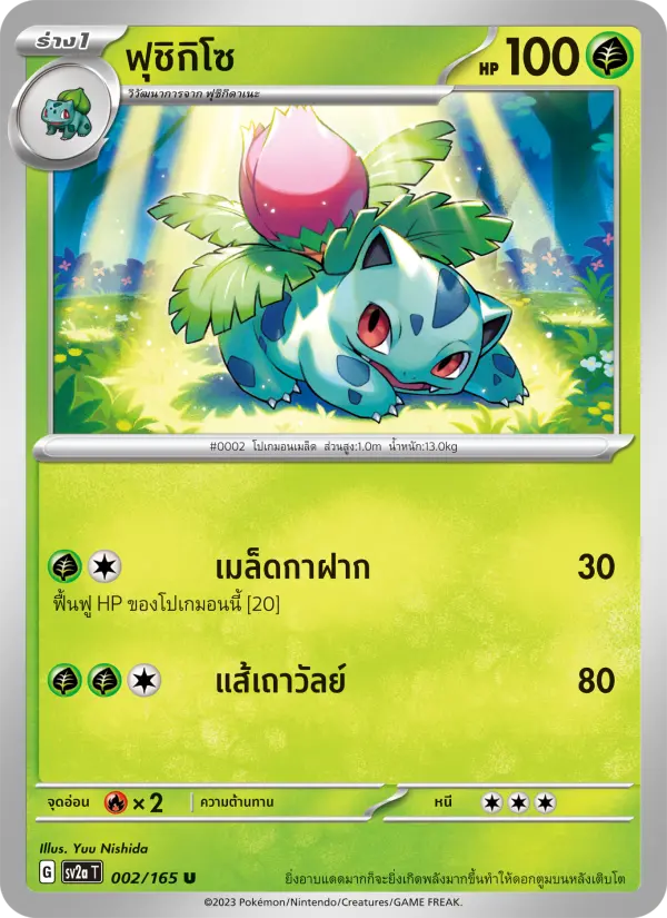 ฟุชิกิโซ card image