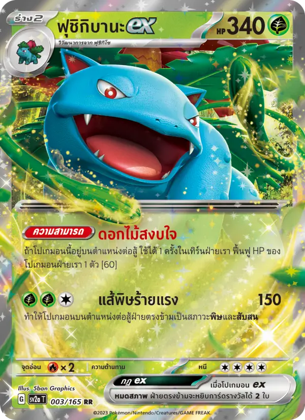 ฟุชิกิบานะex card image